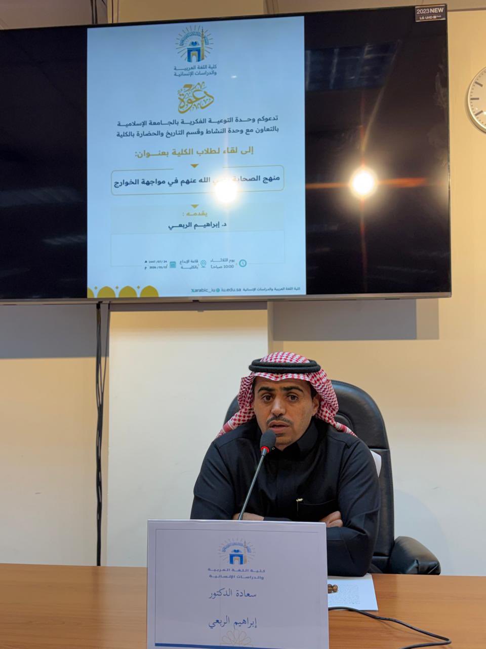 تنفيذ لقاء توعوي لطلاب كلية اللغة العربية بالتعاون مع وحدة التوعية الفكرية يوم الثلاثاء 24-رجب-1447